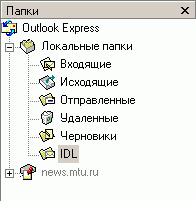 Создание папки IDL